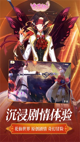小花仙游戏手机安卓版