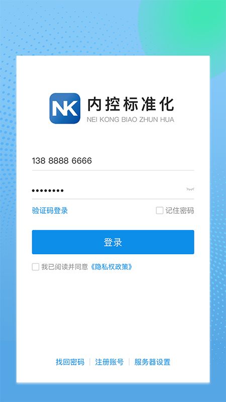 内控标准化建设