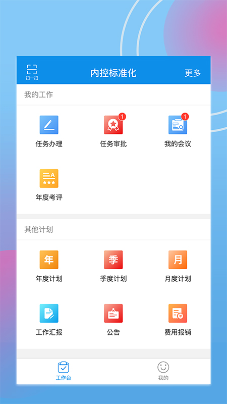 内控标准化建设