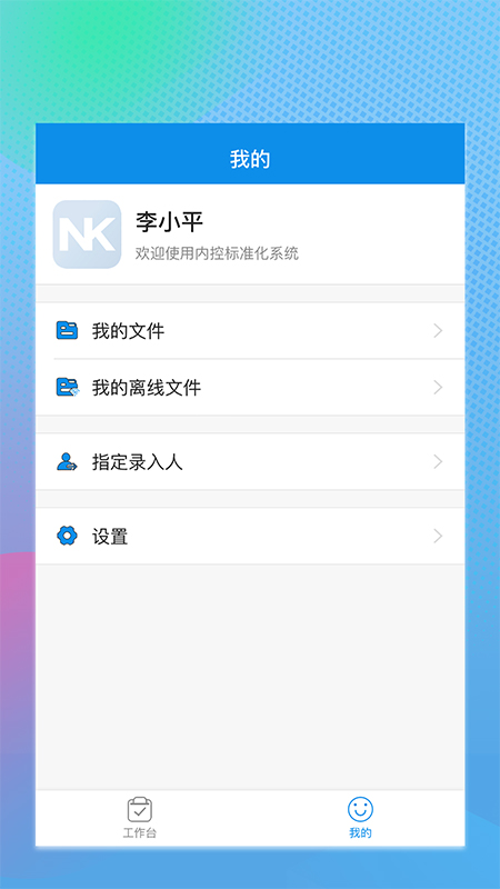 内控标准化建设