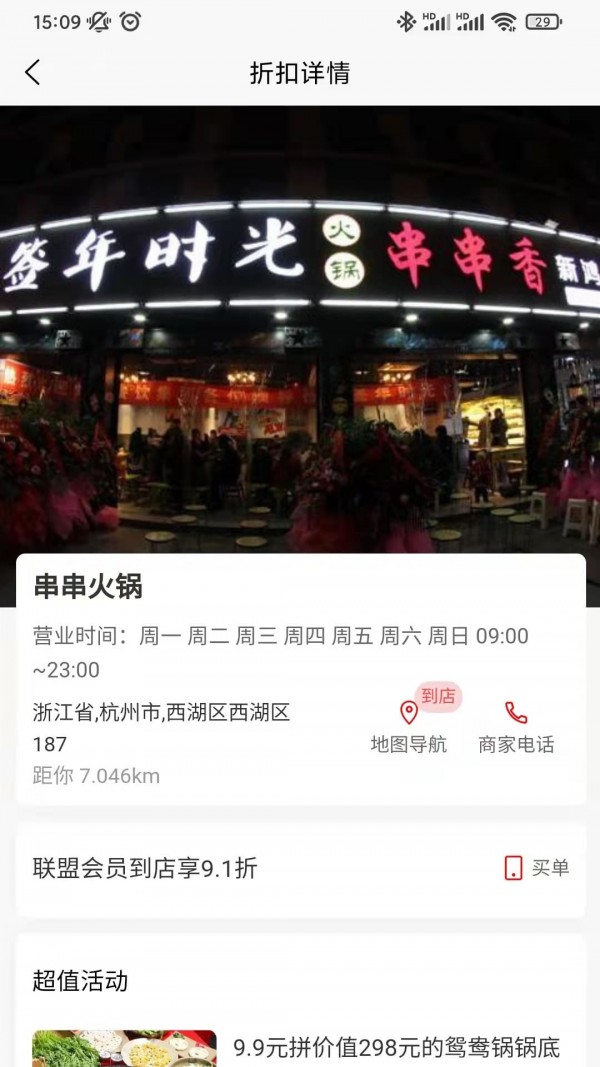 天天团购app下载