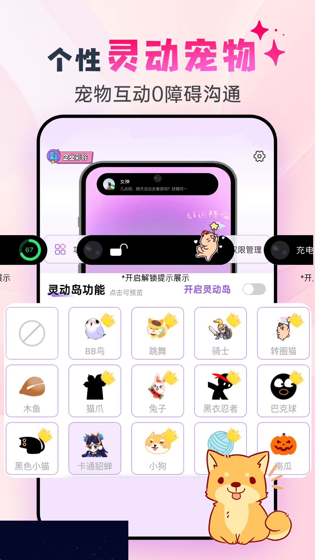 灵动通知鸟