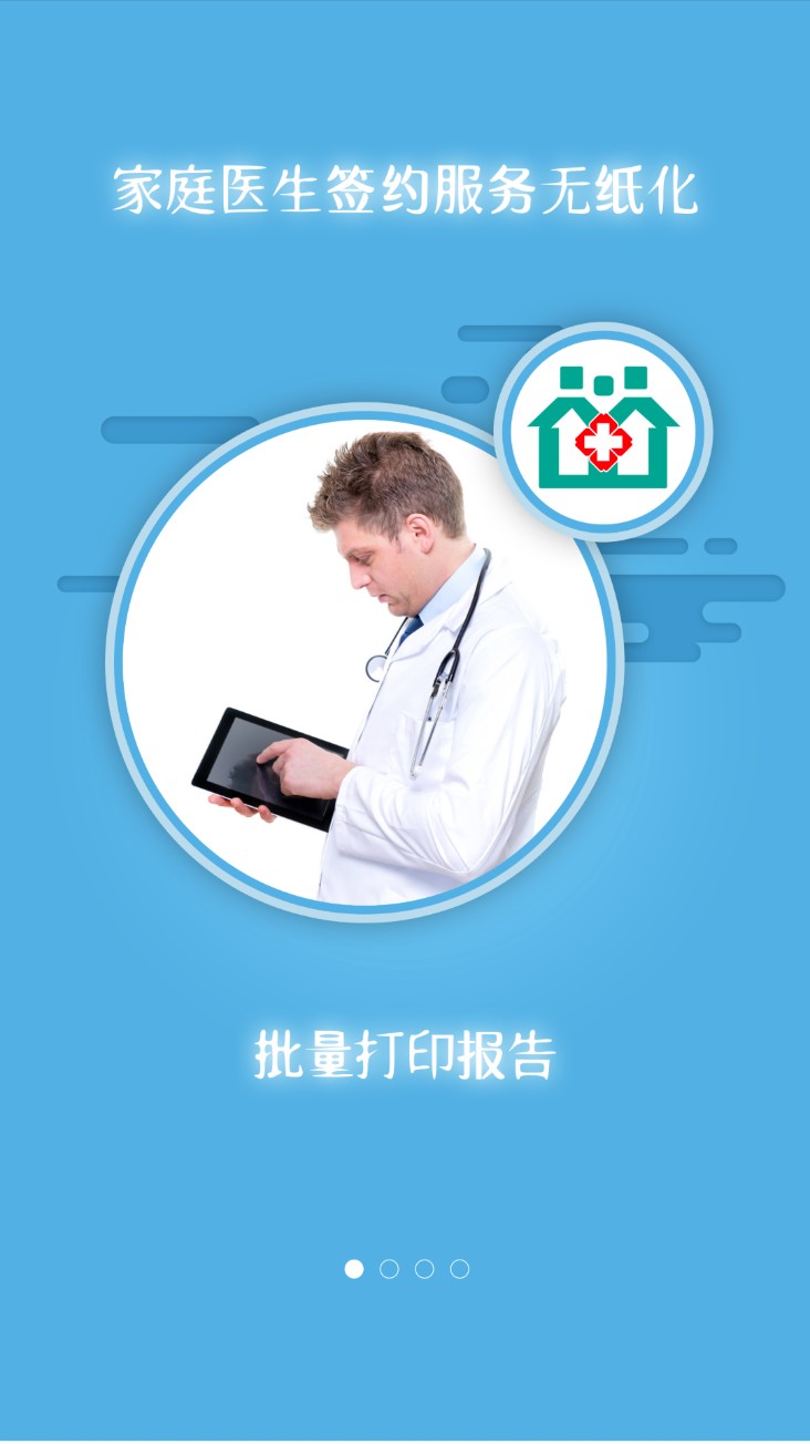 掌上卫健