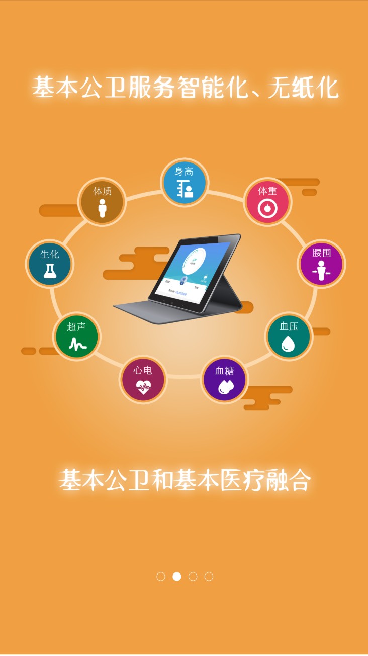 掌上卫健