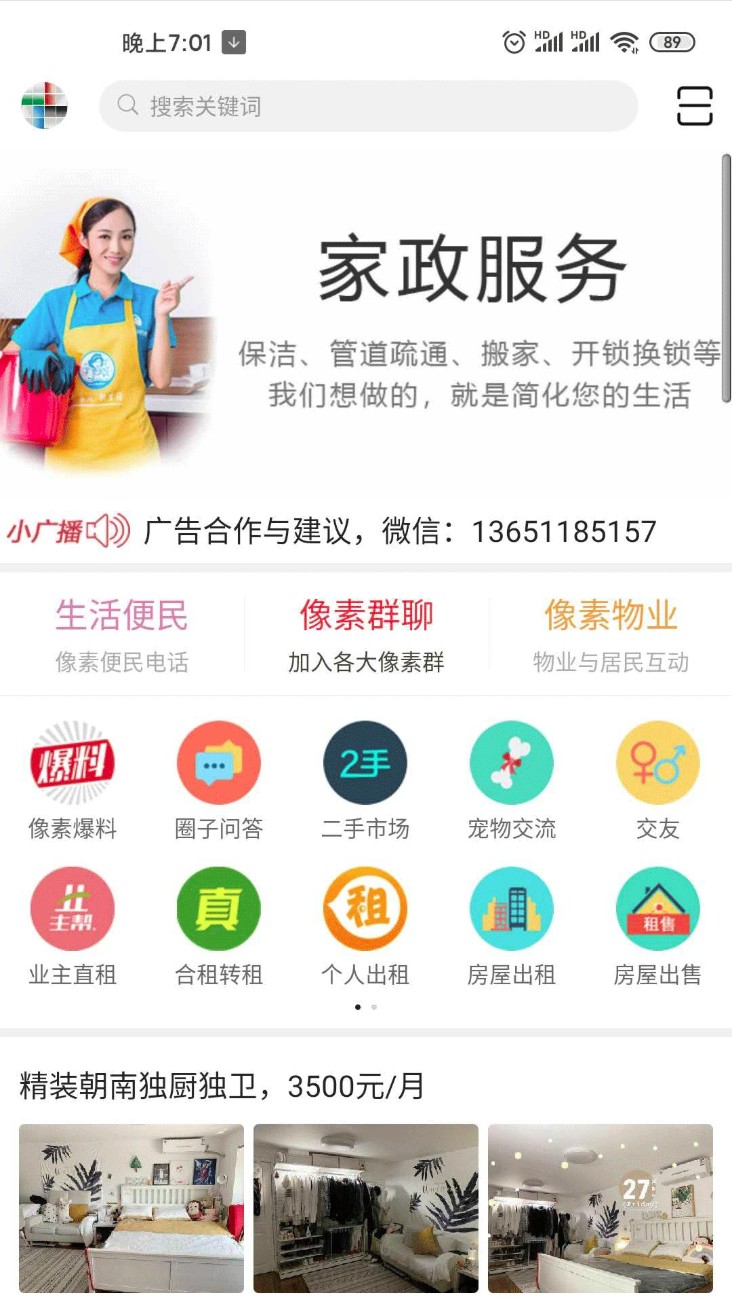 北京像素二手房