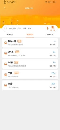 广州交通行讯通