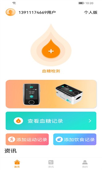 诺芯无创血糖仪