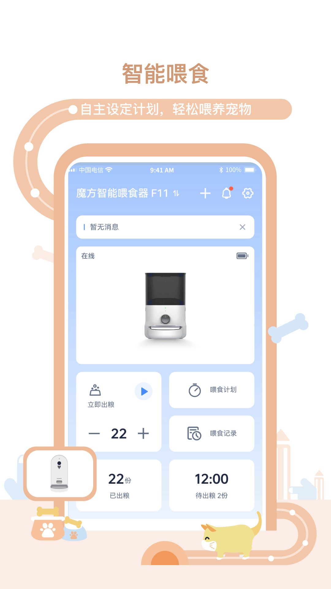 多尼斯喂食器