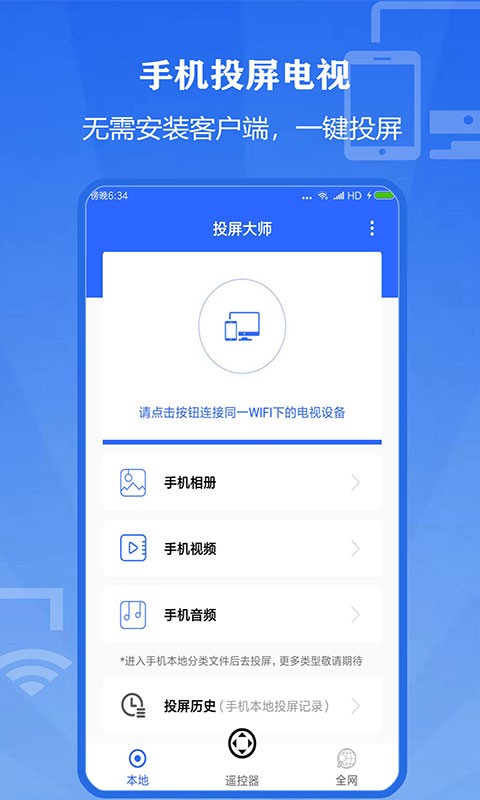 万能投屏大师