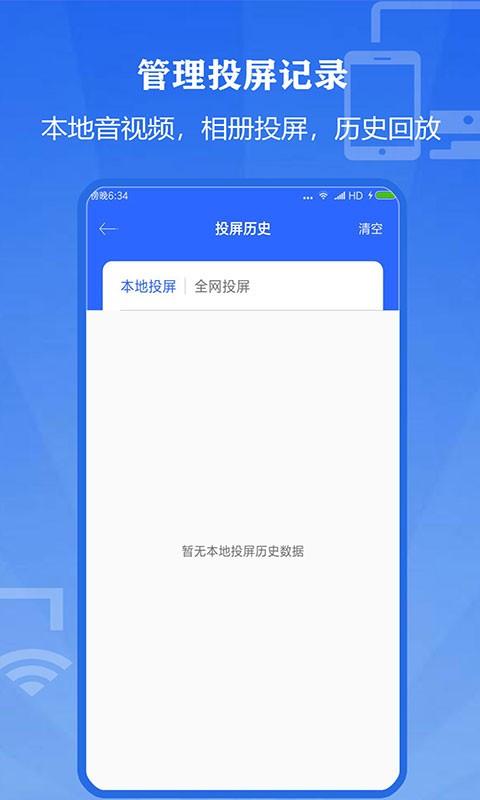 万能投屏大师