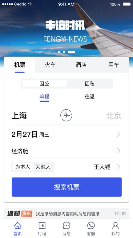 丰谊商旅