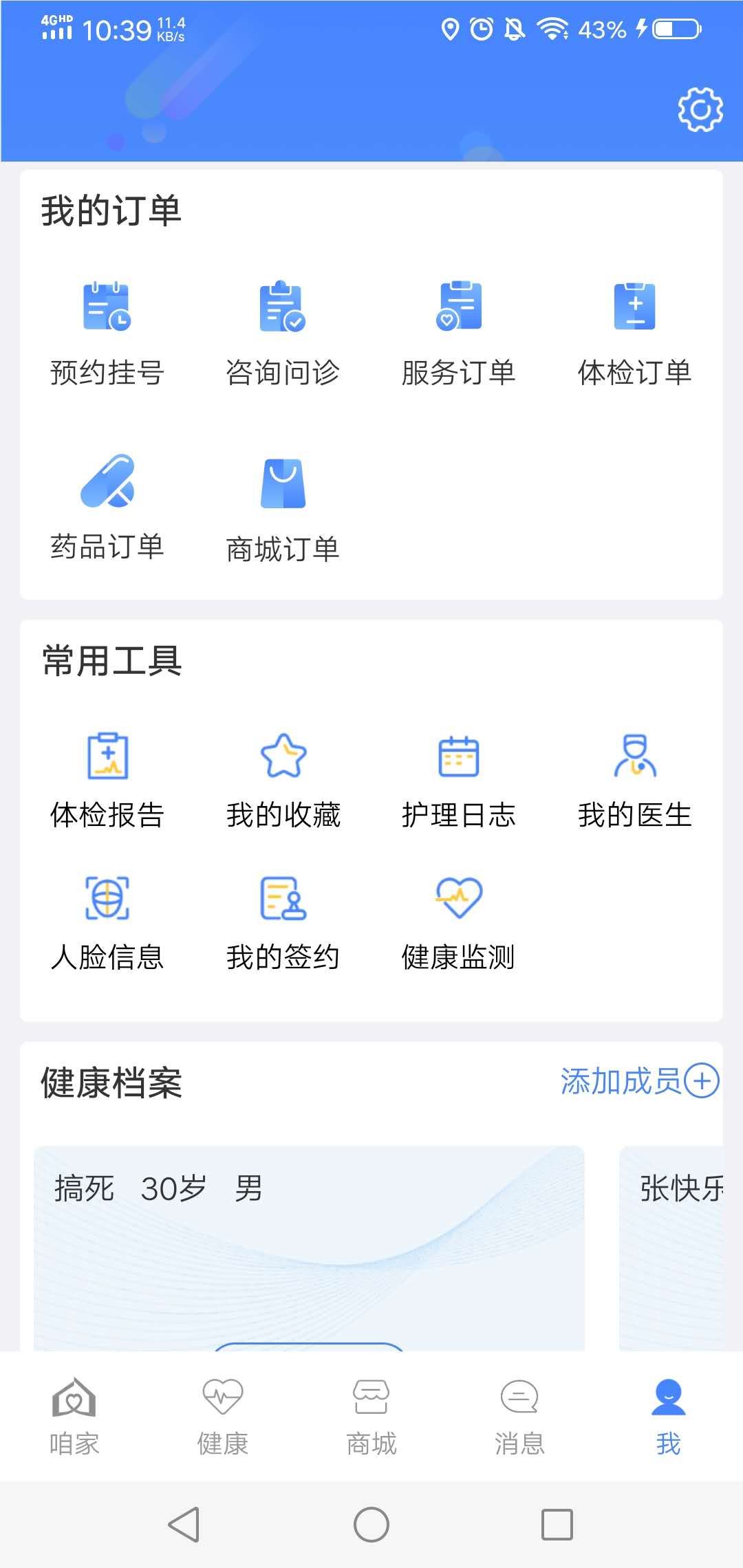 咱家健康