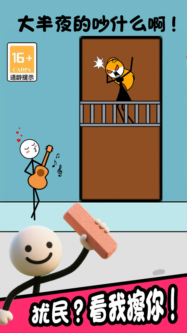 火柴人狂欢