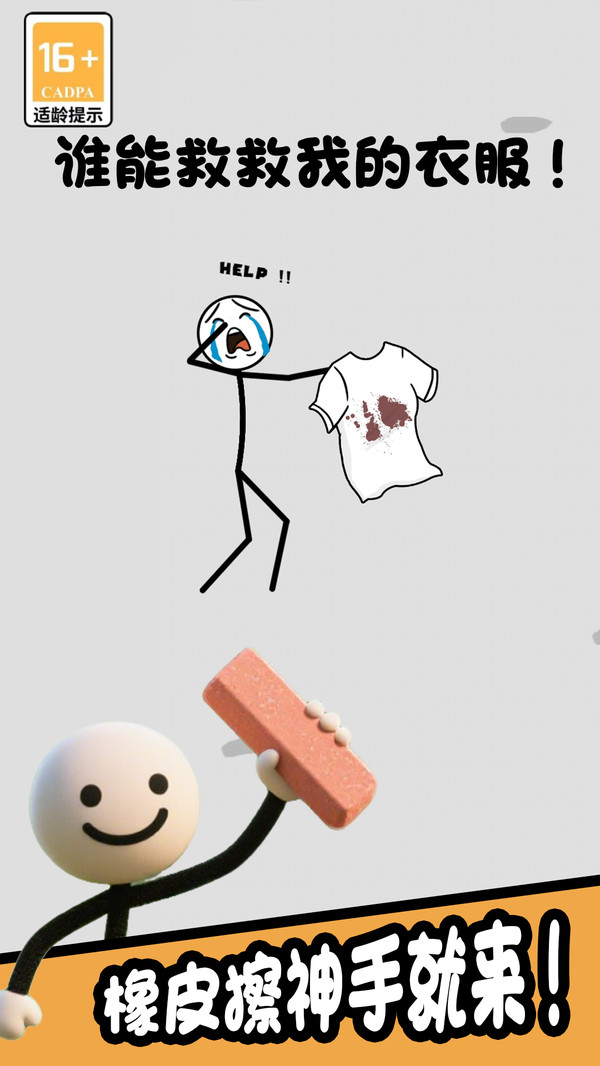 火柴人狂欢