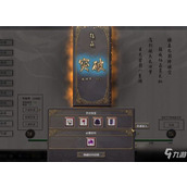 鬼谷八荒手游如何申请加入宗门？