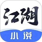 江湖
