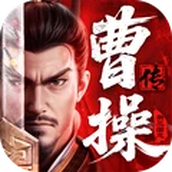 新三国志曹操传