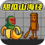 甜瓜世界沙盒游乐场
