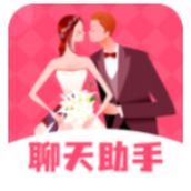 恋爱聊天帮手