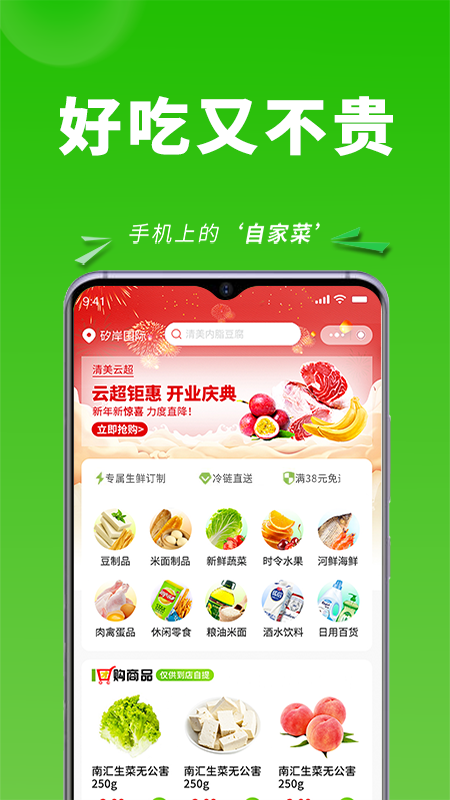 清美云超app下载