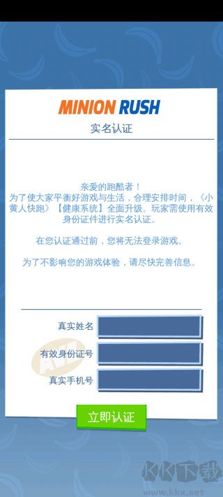小黄人快跑（Minion Rush）