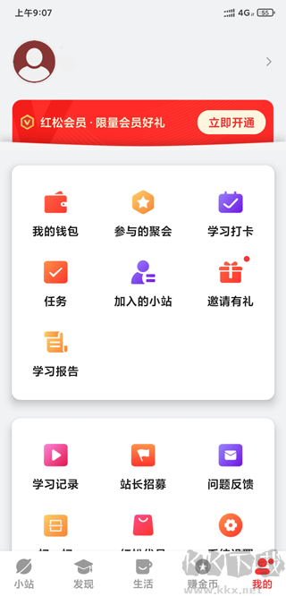 红松app