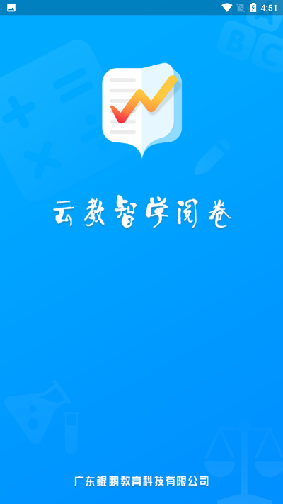 佳发教育阅卷
