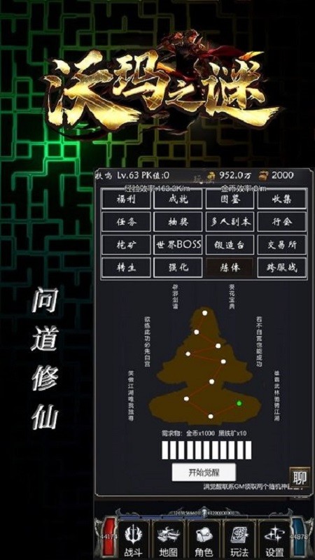 沃玛之谜