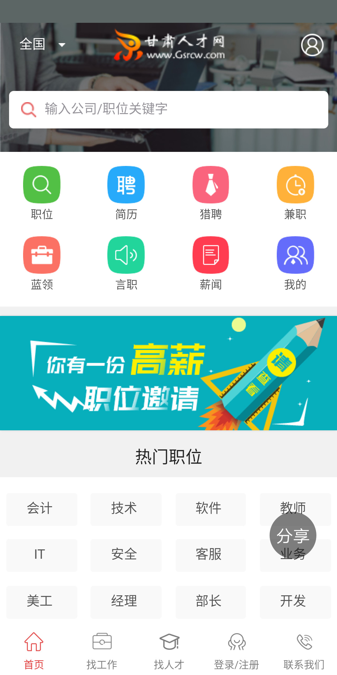 甘肃人才网招聘平台