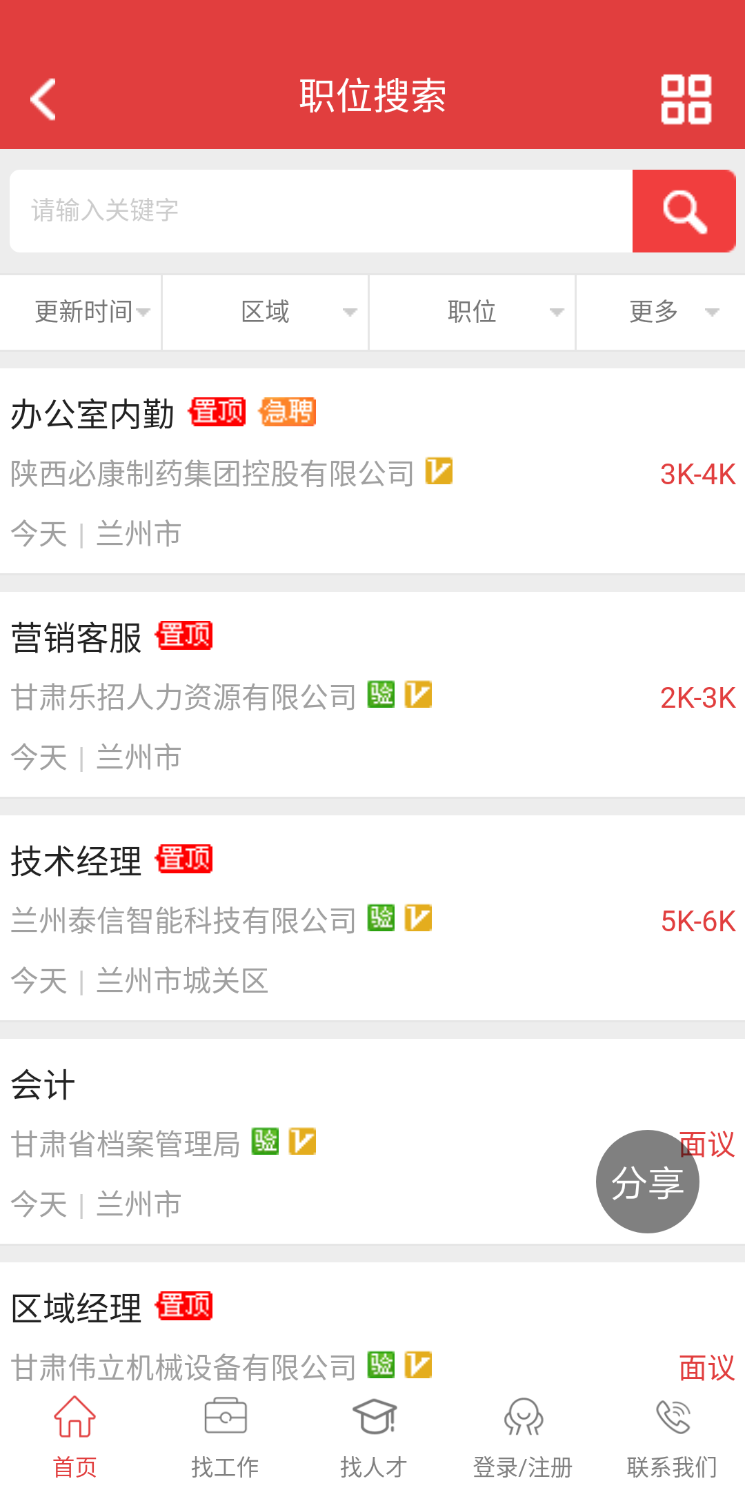 甘肃人才网招聘平台
