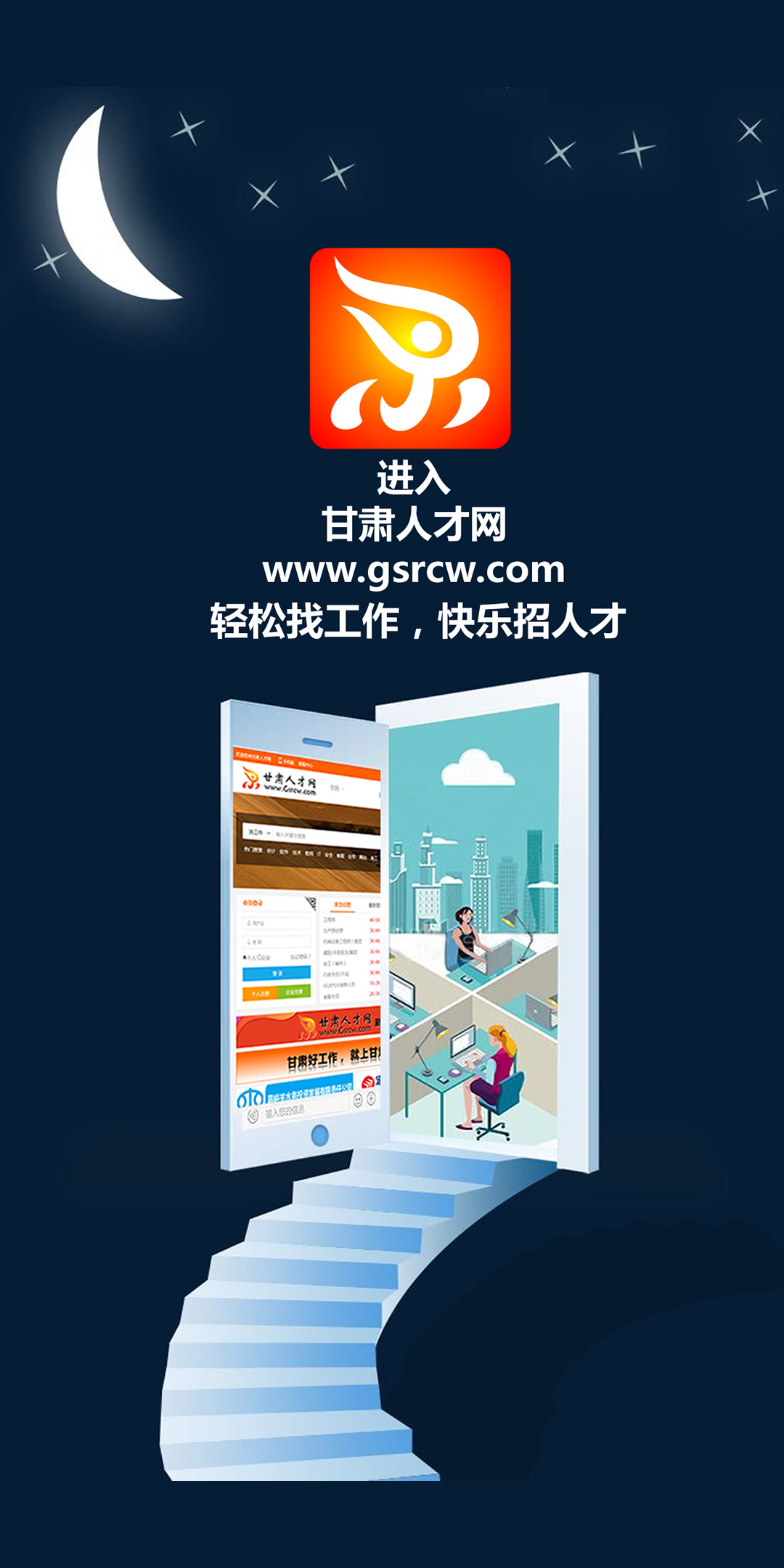甘肃人才网招聘平台