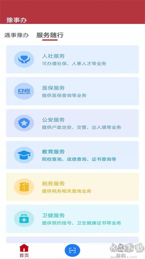 河南政务服务网