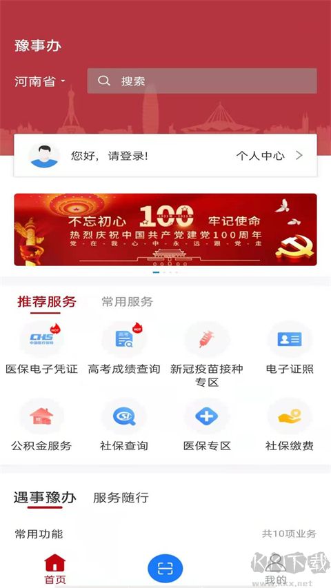 河南政务服务网