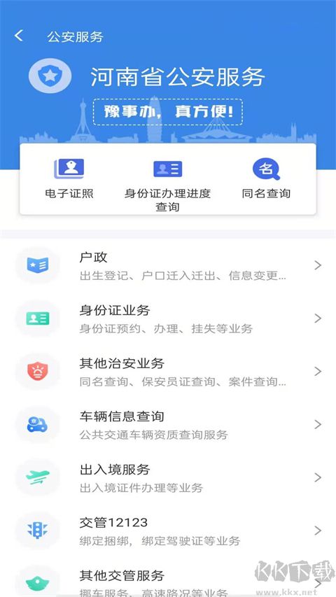 河南政务服务网