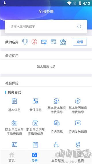 陕西人社12333