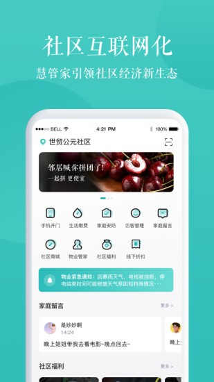 京希慧管家app下载