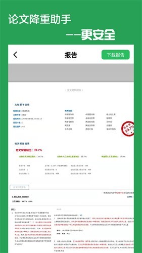 快捷论文降重