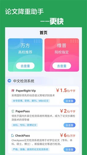 快捷论文降重