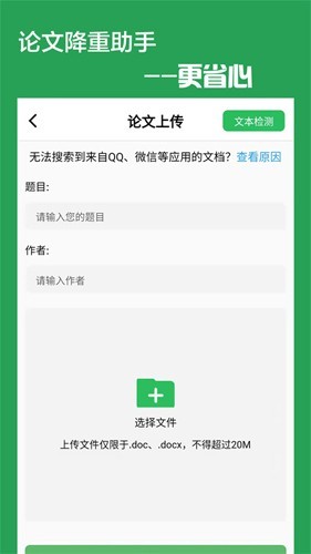 快捷论文降重