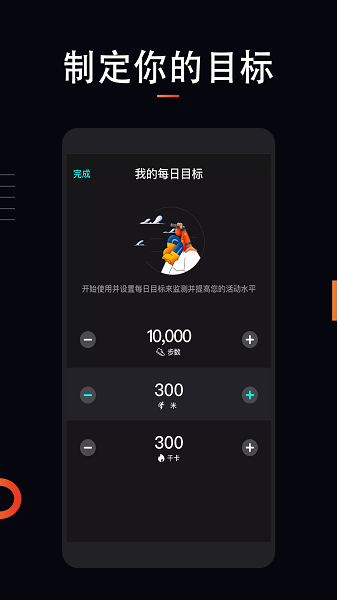 跑步运动计