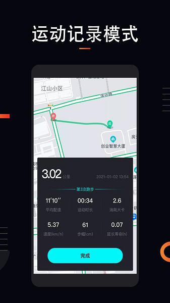 跑步运动计