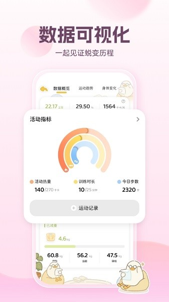动起来鸭