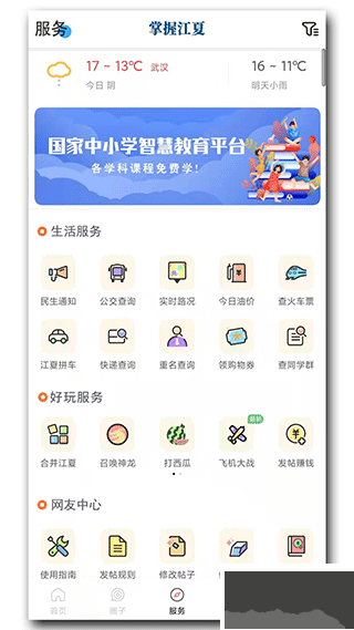 掌握江夏