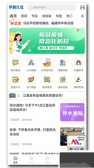 掌握江夏