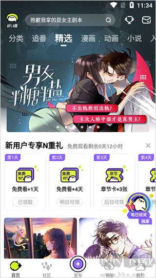 爱奇艺动漫