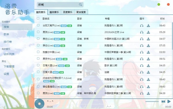 洛雪音乐app下载