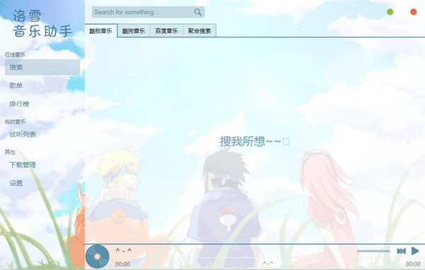 洛雪音乐app下载