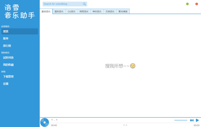 洛雪音乐app下载