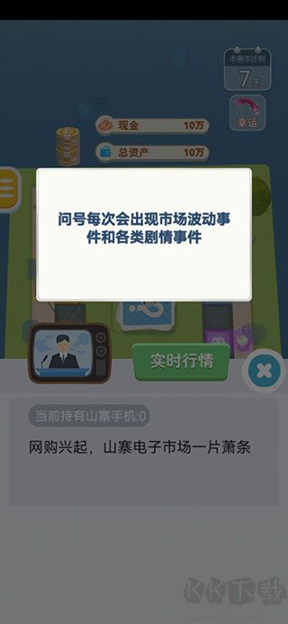 明日巨富