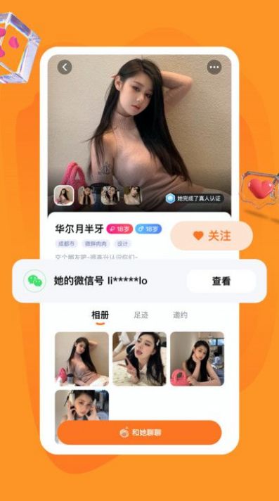 旅配交友平台官方版安卓下载最新